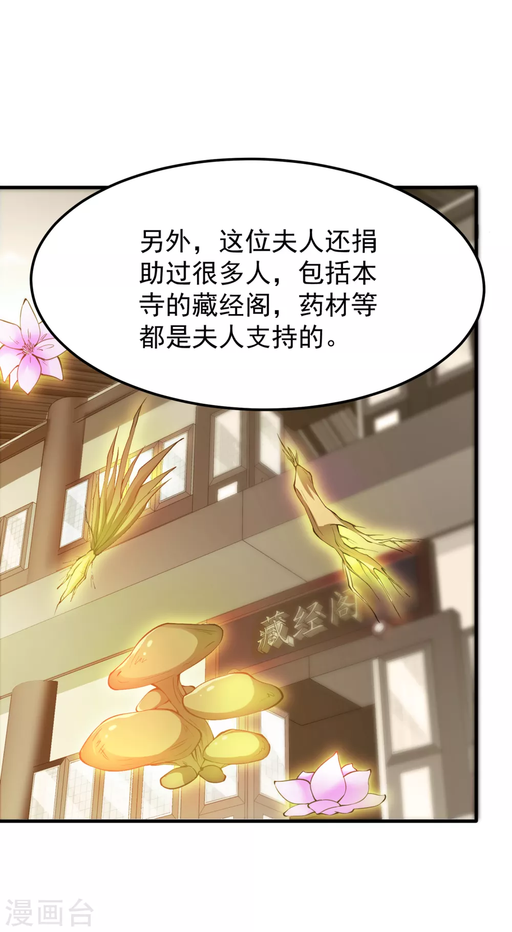 第166话 给我跪下了？ 第27页