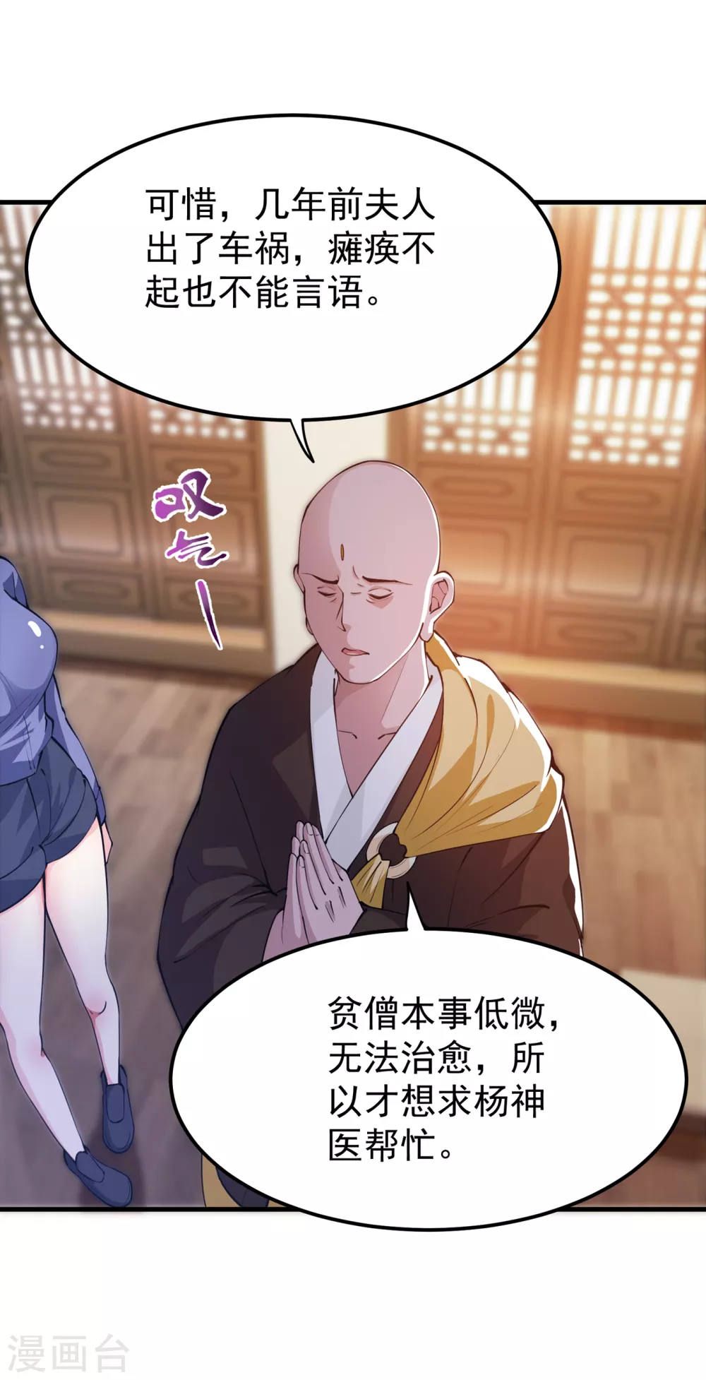 第166话 给我跪下了？ 第28页