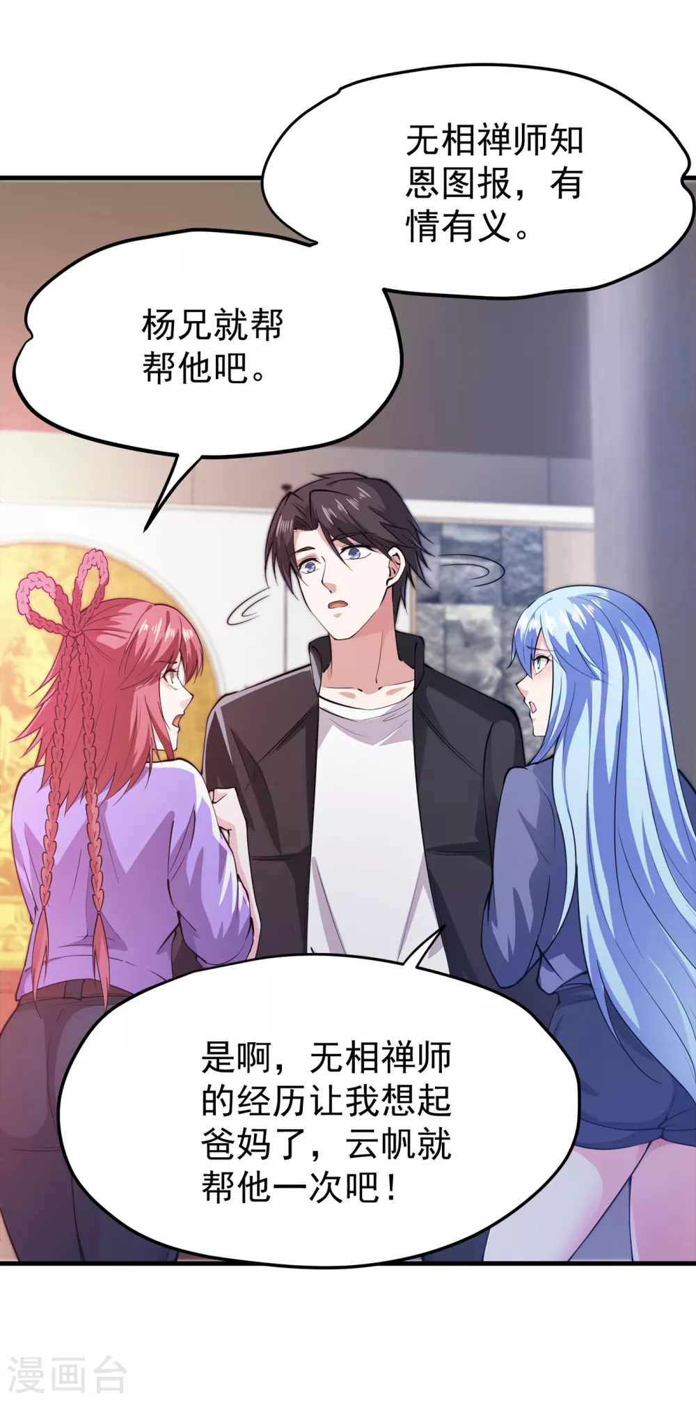 第166话 给我跪下了？ 第29页