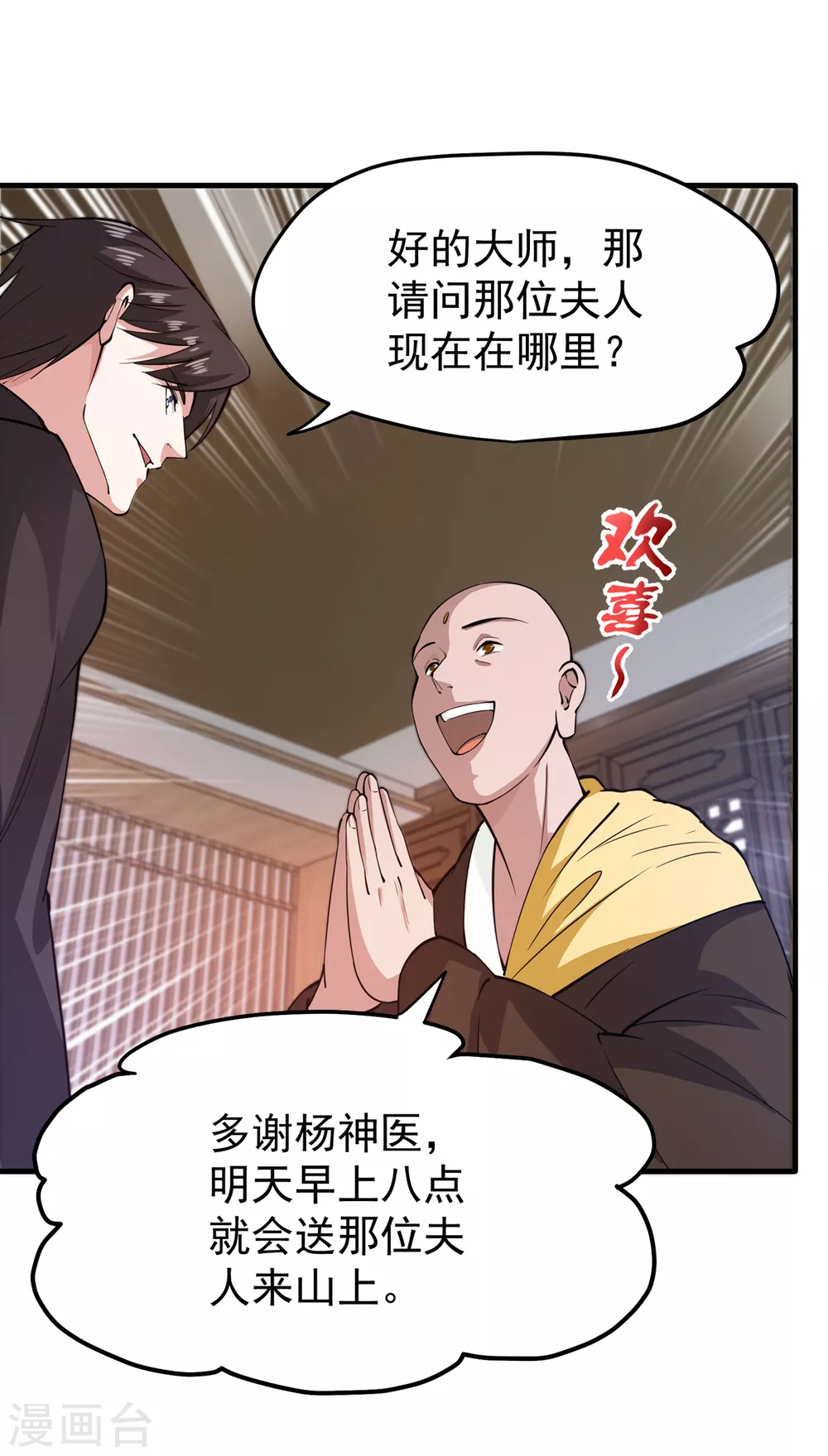 第166话 给我跪下了？ 第30页