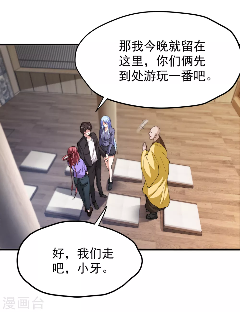 第166话 给我跪下了？ 第31页