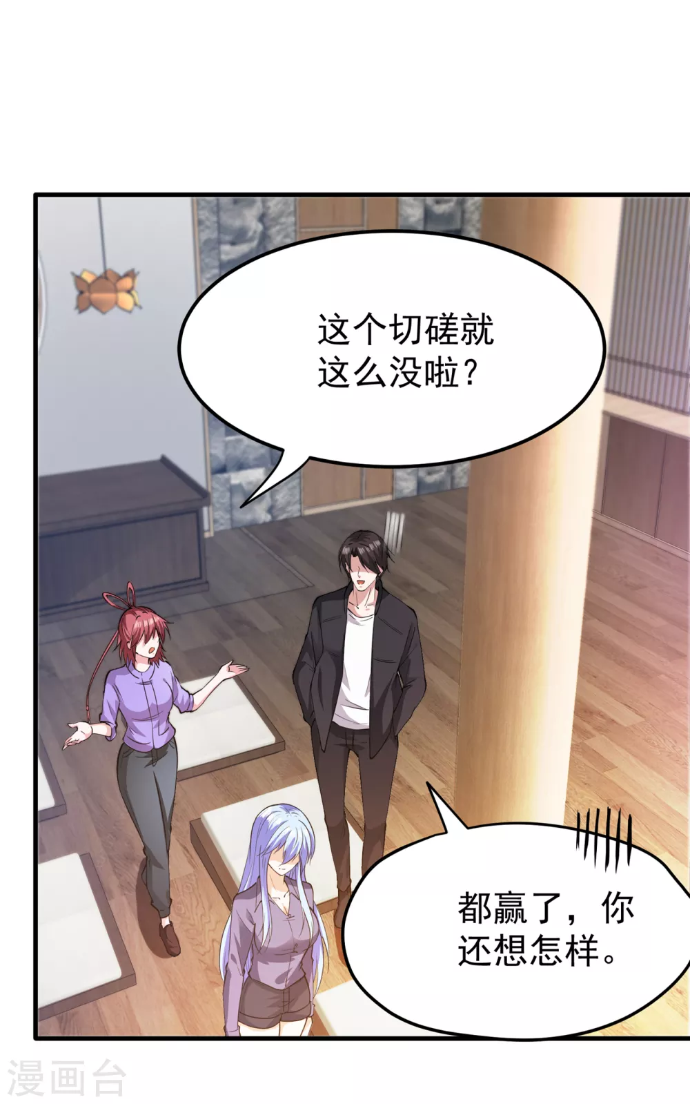 第166话 给我跪下了？ 第32页