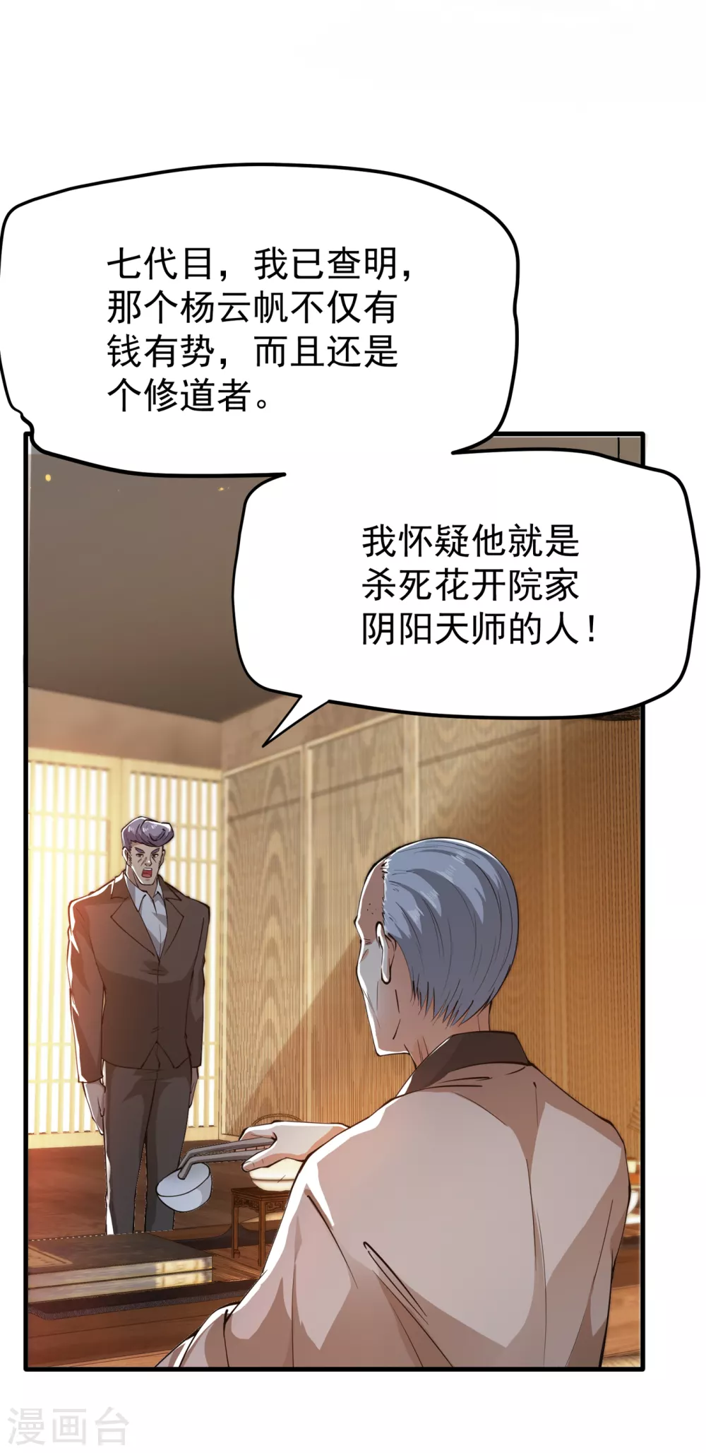 第166话 给我跪下了？ 第34页