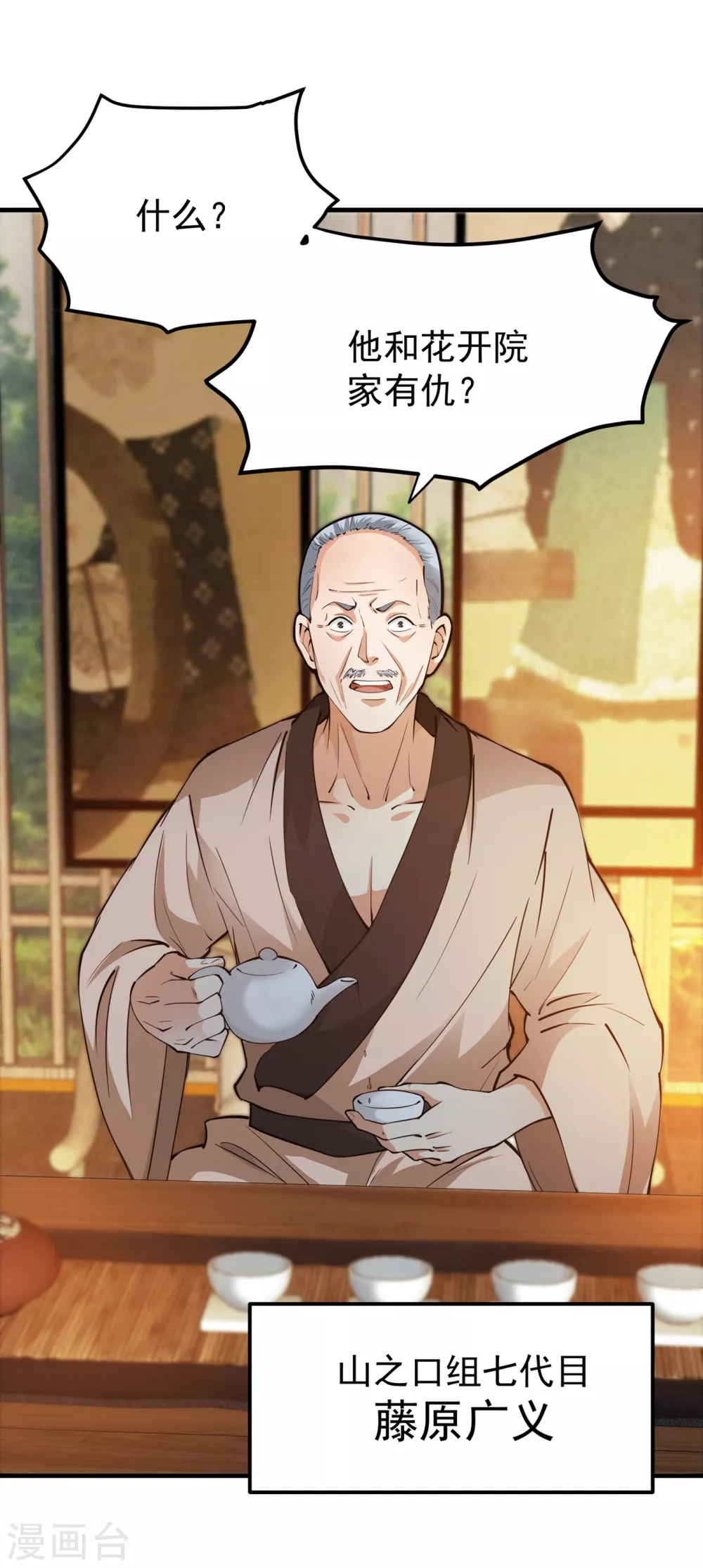 第166话 给我跪下了？ 第35页