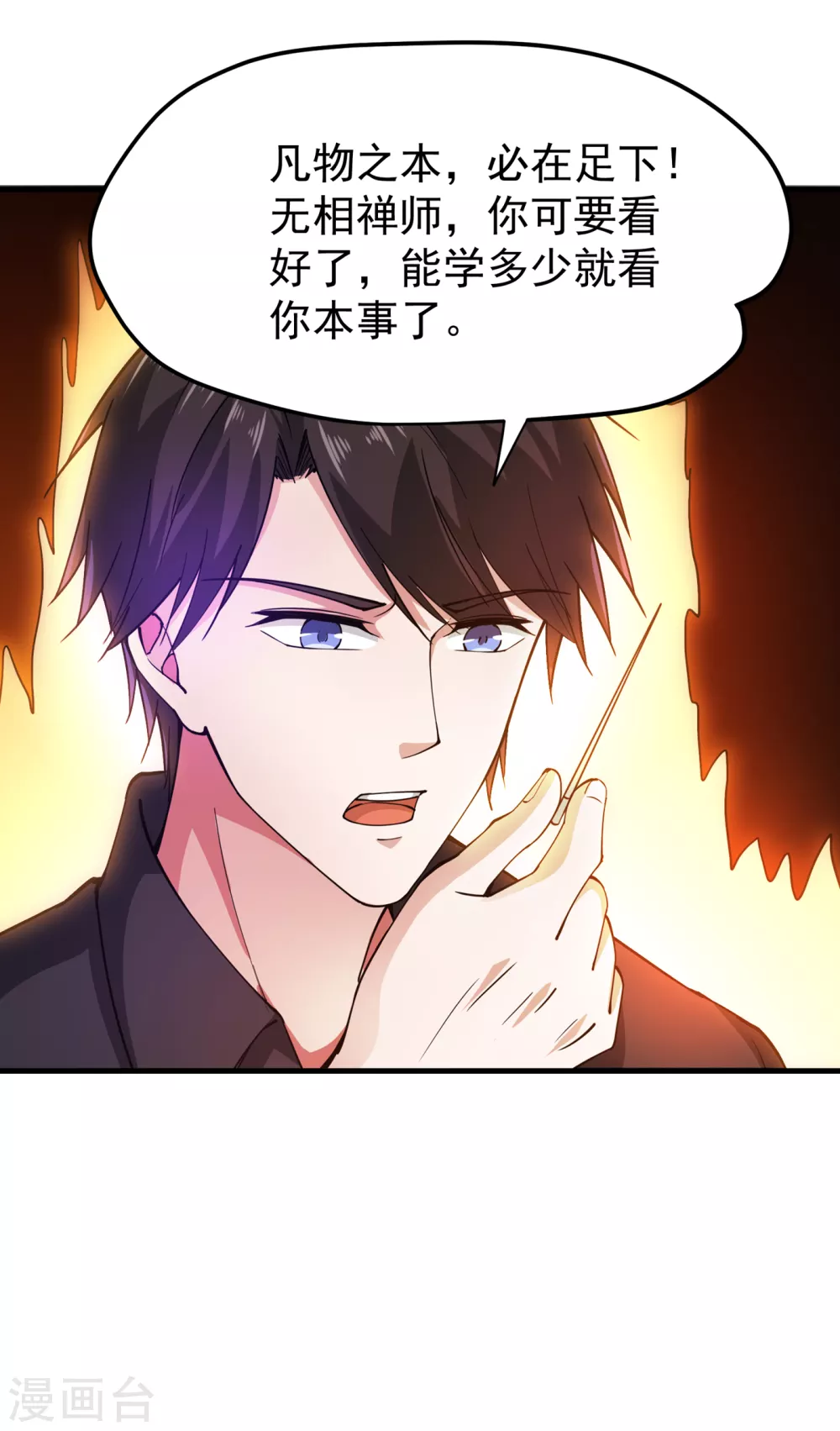 第168话 病毒果然跟他有关 第7页