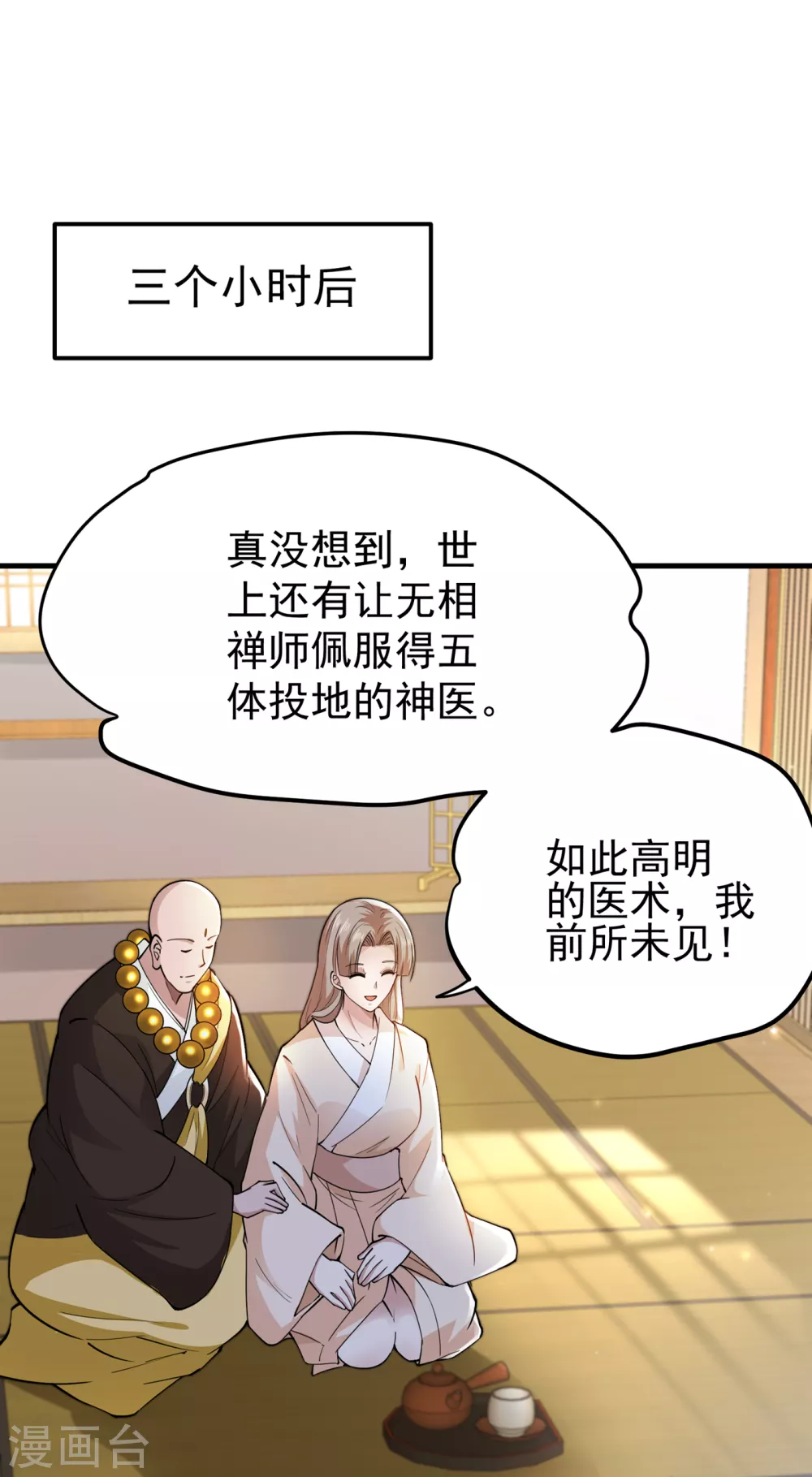 第168话 病毒果然跟他有关 第23页