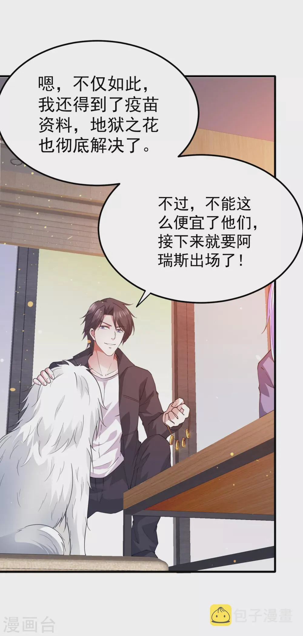 第171话 把花开院家搬空！ 第1页