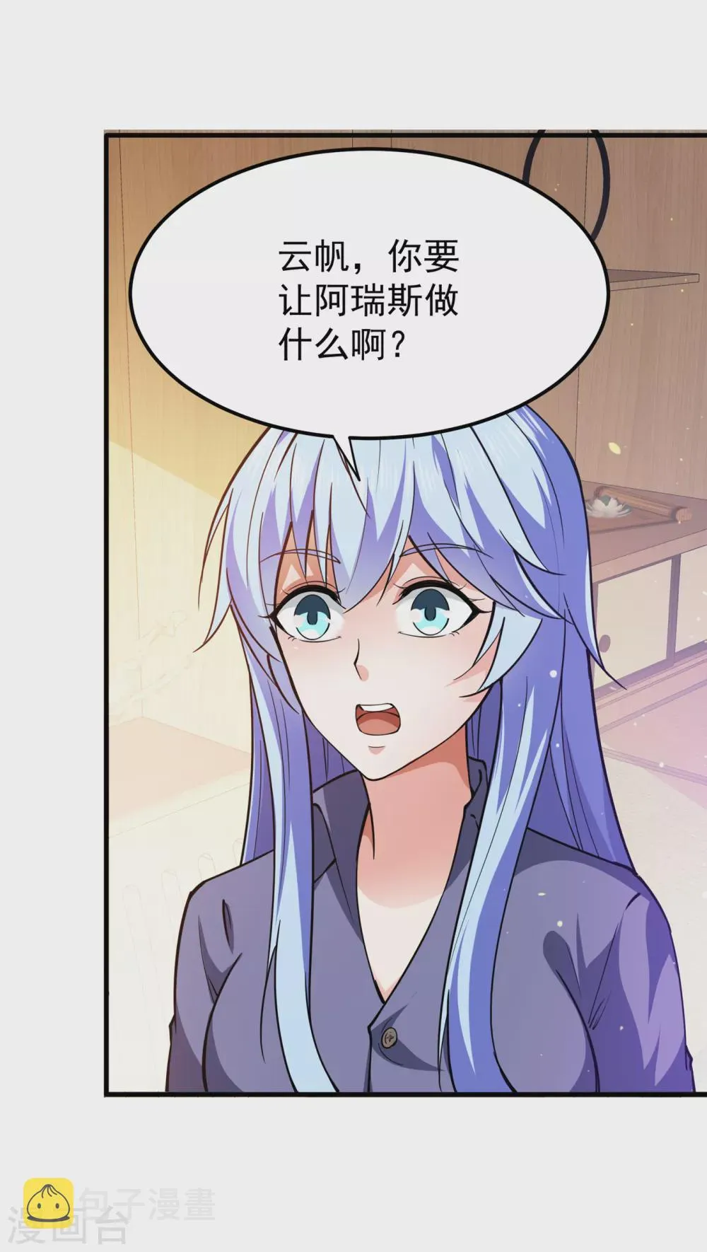第171话 把花开院家搬空！ 第2页
