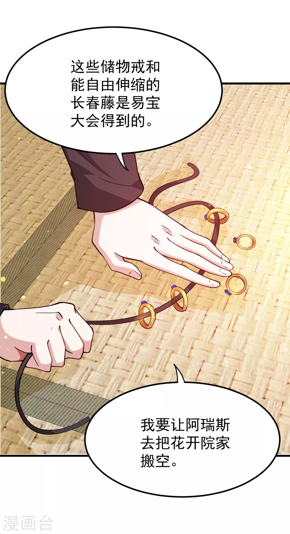 第171话 把花开院家搬空！ 第3页