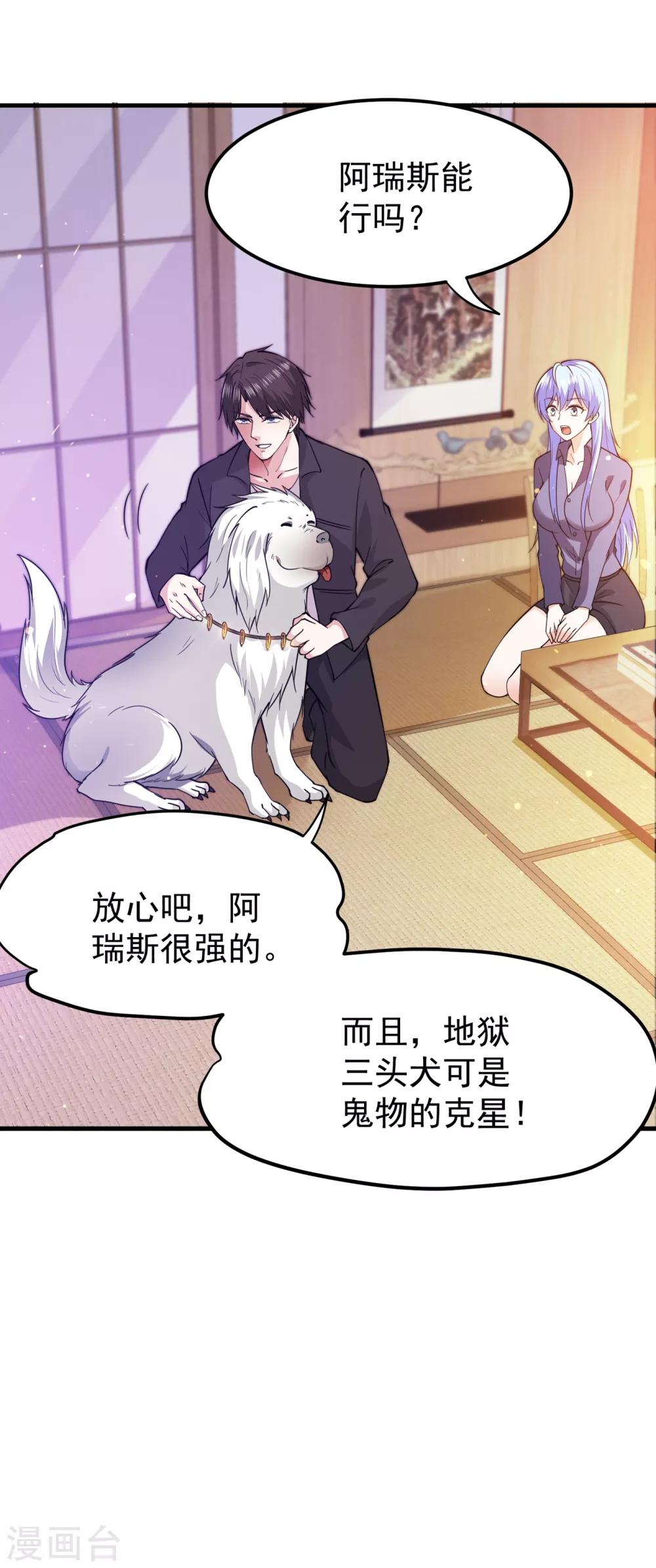第171话 把花开院家搬空！ 第4页