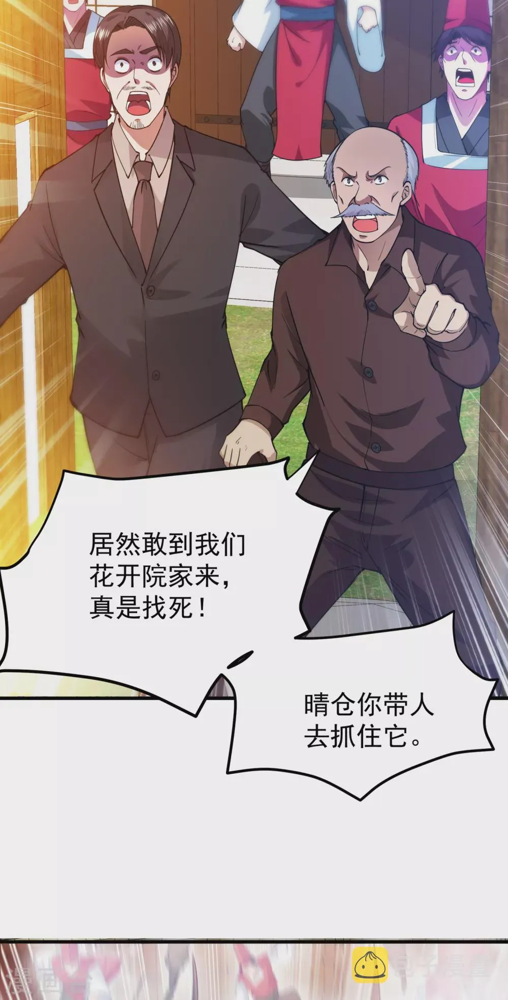 第171话 把花开院家搬空！ 第8页