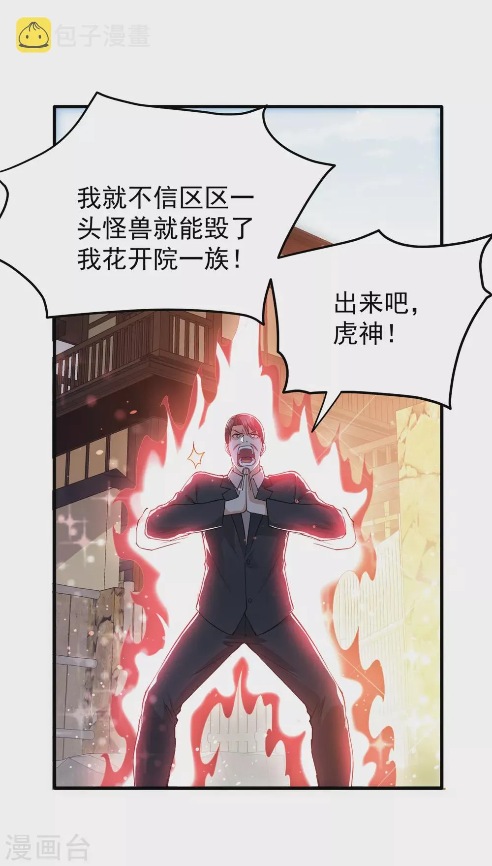 第171话 把花开院家搬空！ 第12页