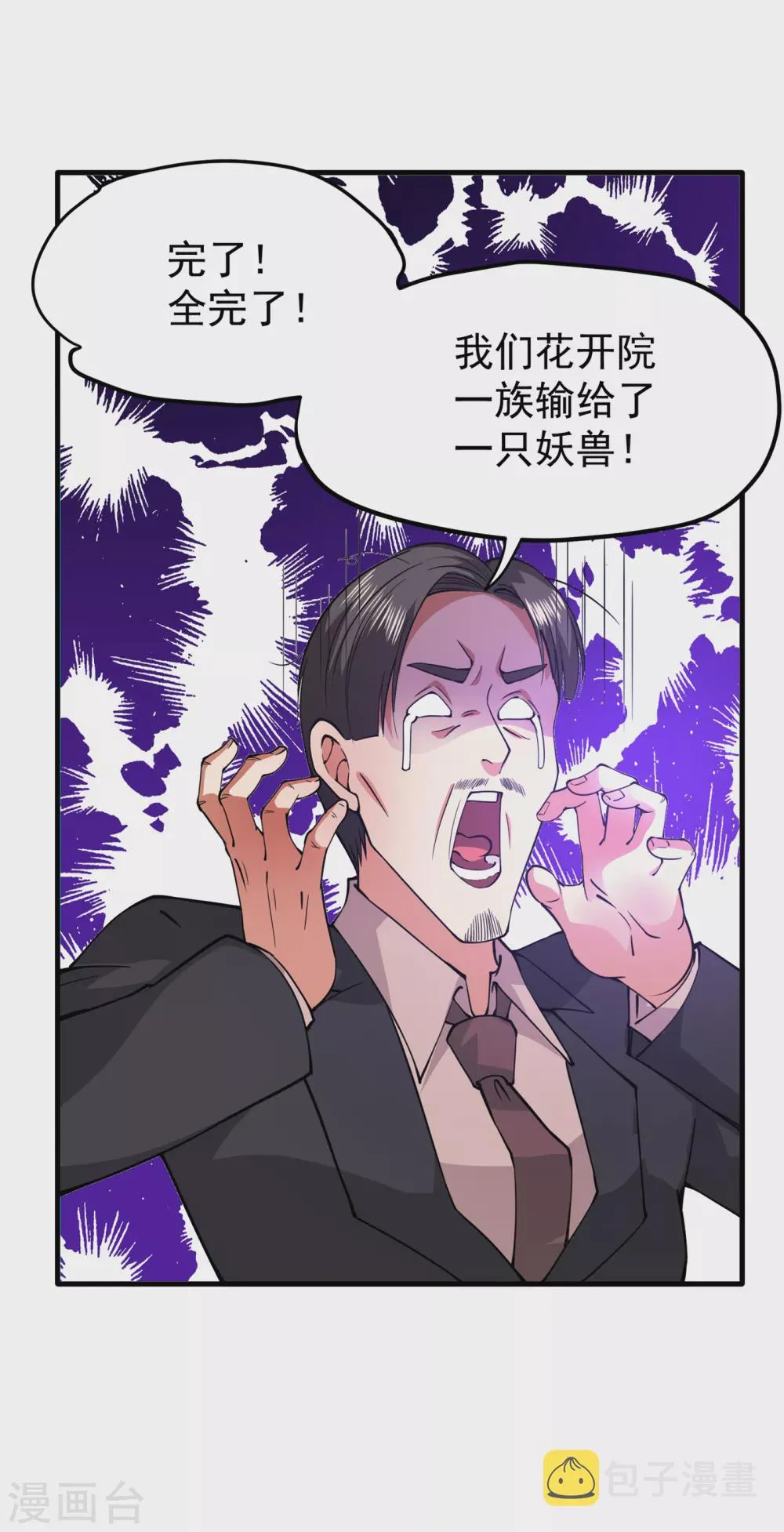 第171话 把花开院家搬空！ 第25页
