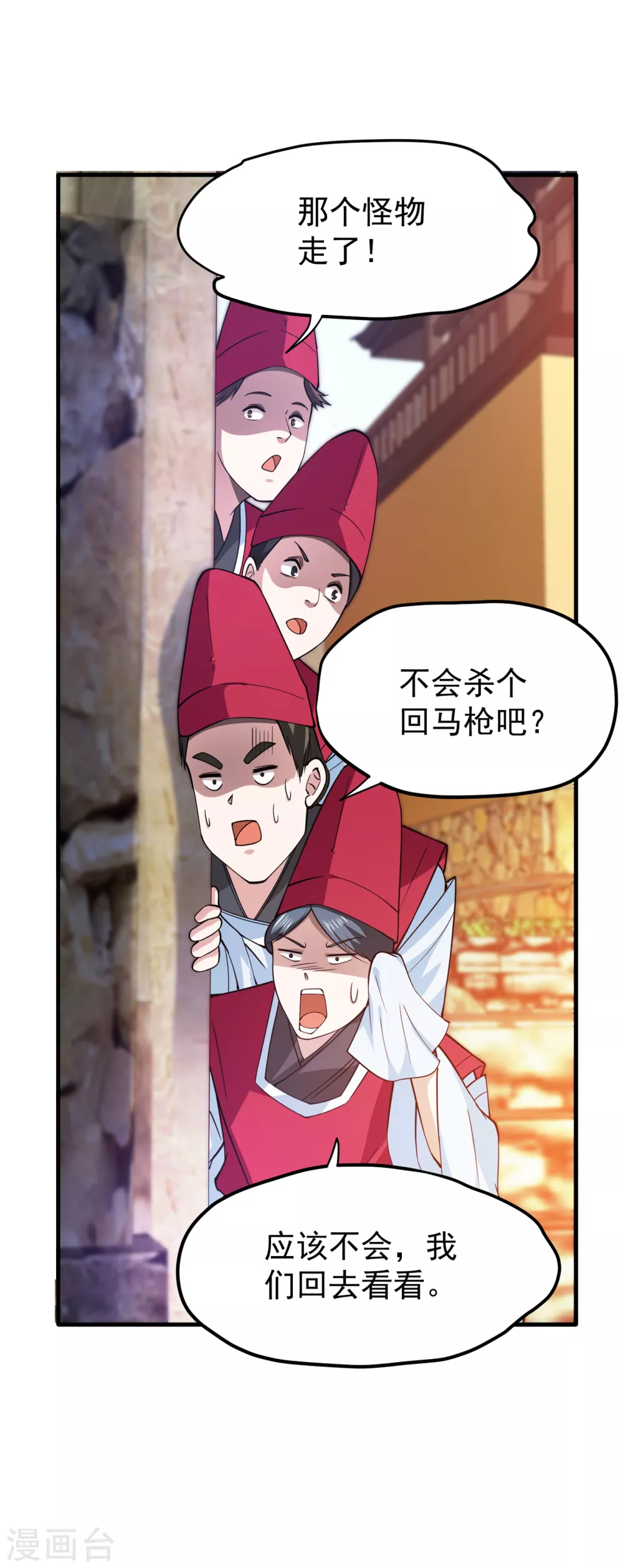 第171话 把花开院家搬空！ 第32页