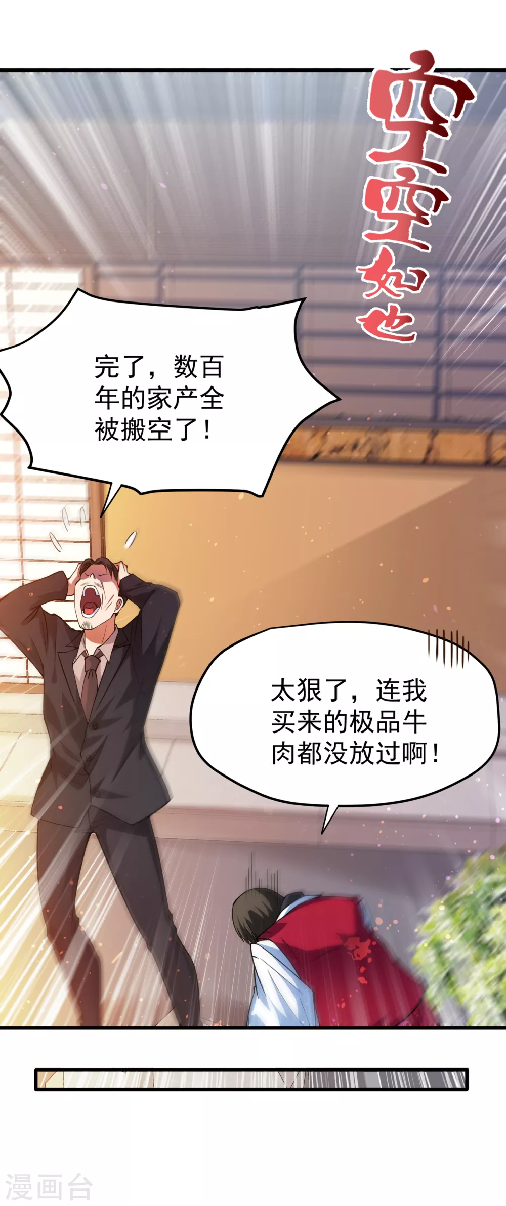 第171话 把花开院家搬空！ 第33页