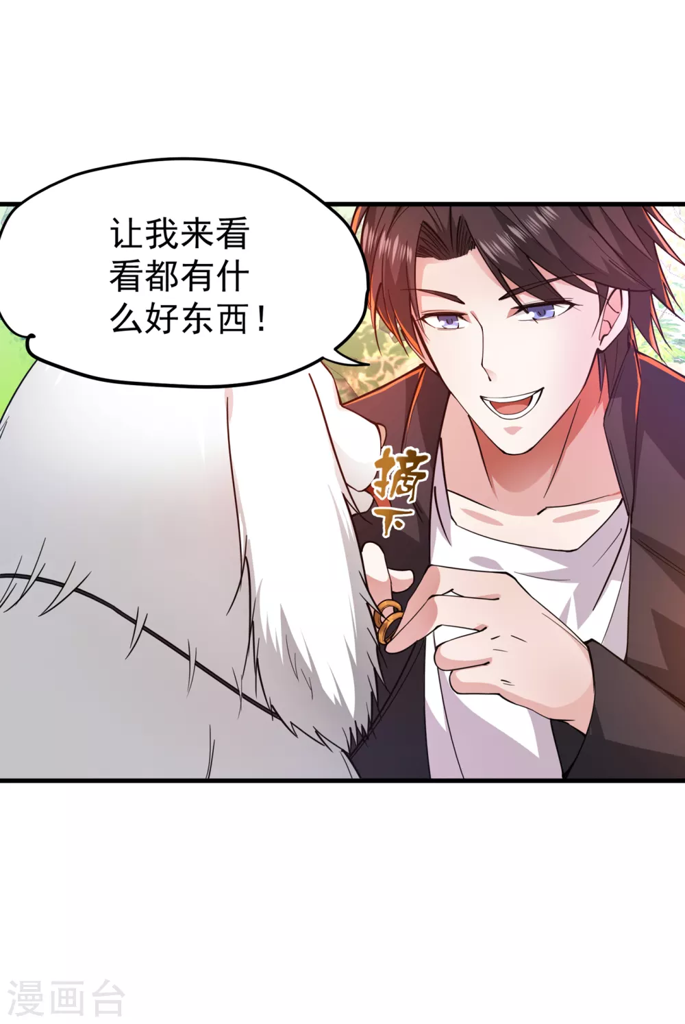 第171话 把花开院家搬空！ 第36页