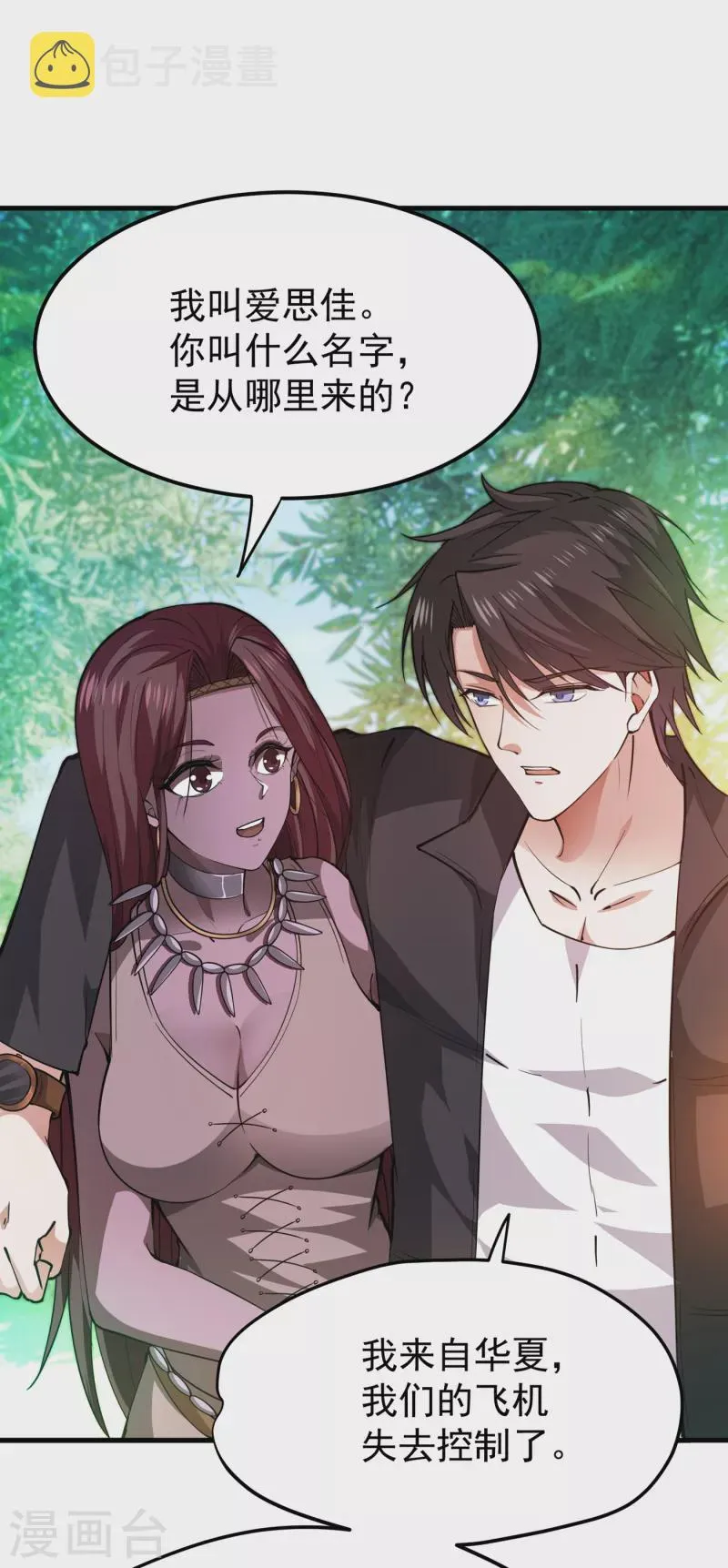 第179话 骗吃骗喝冒牌货！？ 第2页