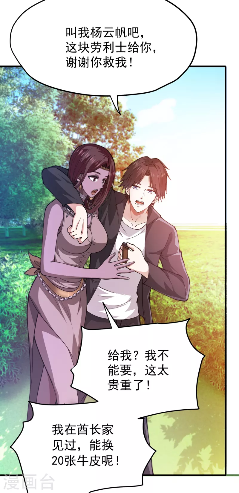 第179话 骗吃骗喝冒牌货！？ 第3页