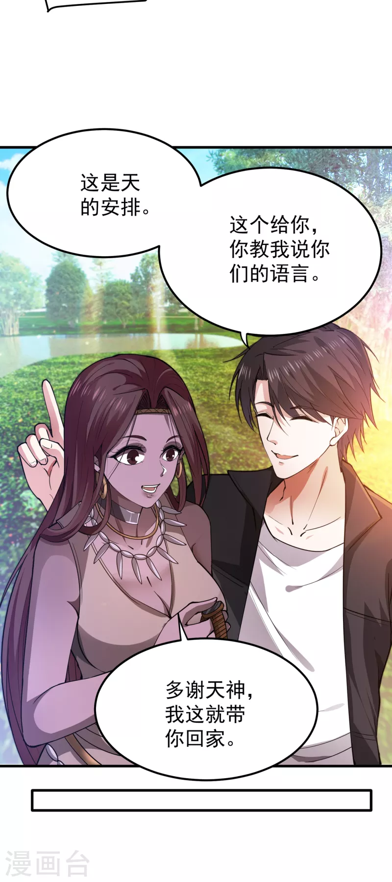 第179话 骗吃骗喝冒牌货！？ 第4页