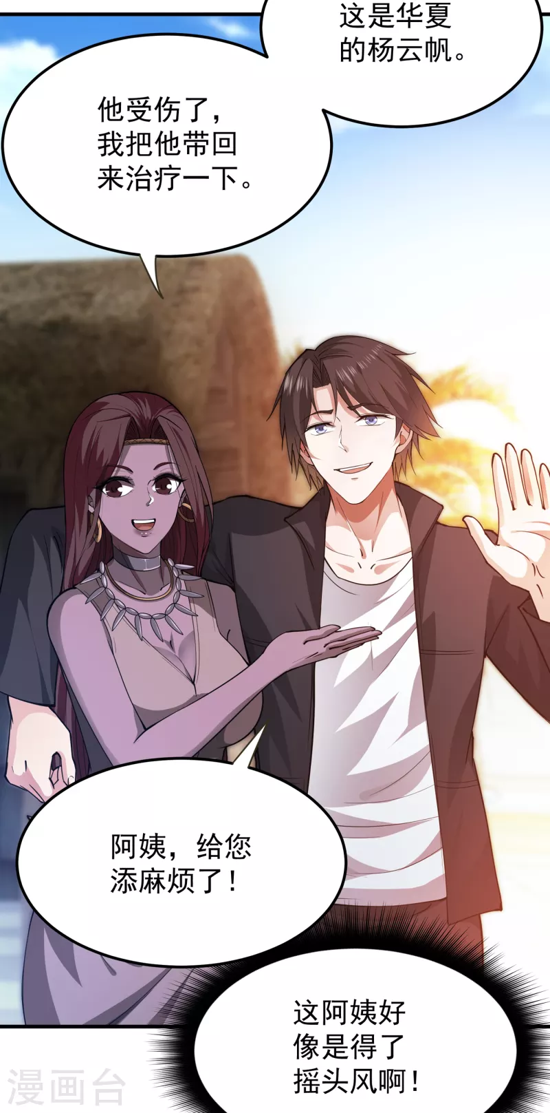 第179话 骗吃骗喝冒牌货！？ 第8页
