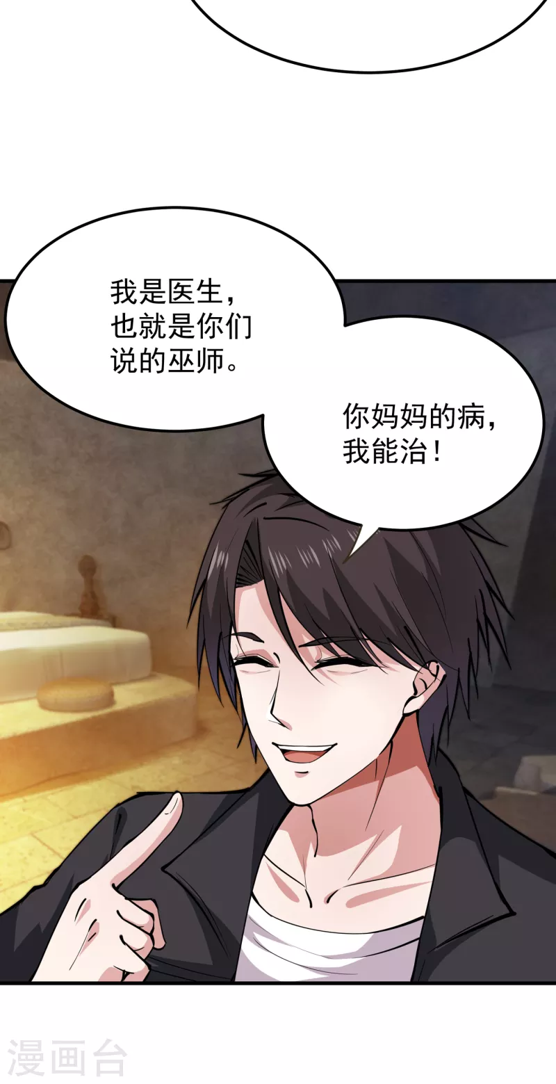 第179话 骗吃骗喝冒牌货！？ 第11页