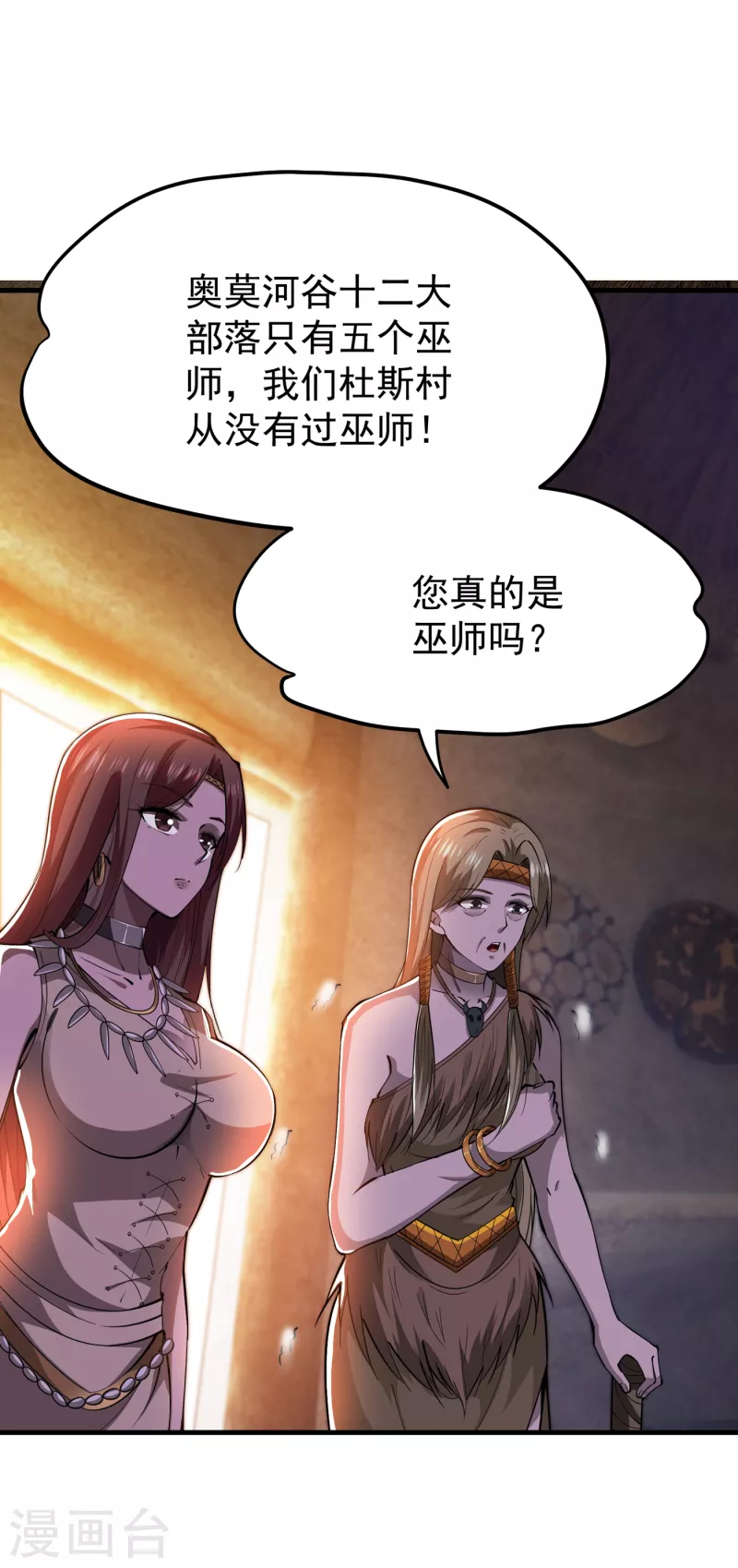 第179话 骗吃骗喝冒牌货！？ 第13页