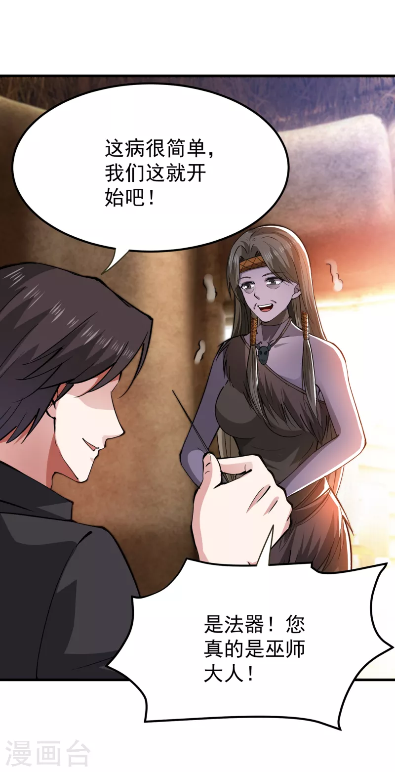 第179话 骗吃骗喝冒牌货！？ 第14页