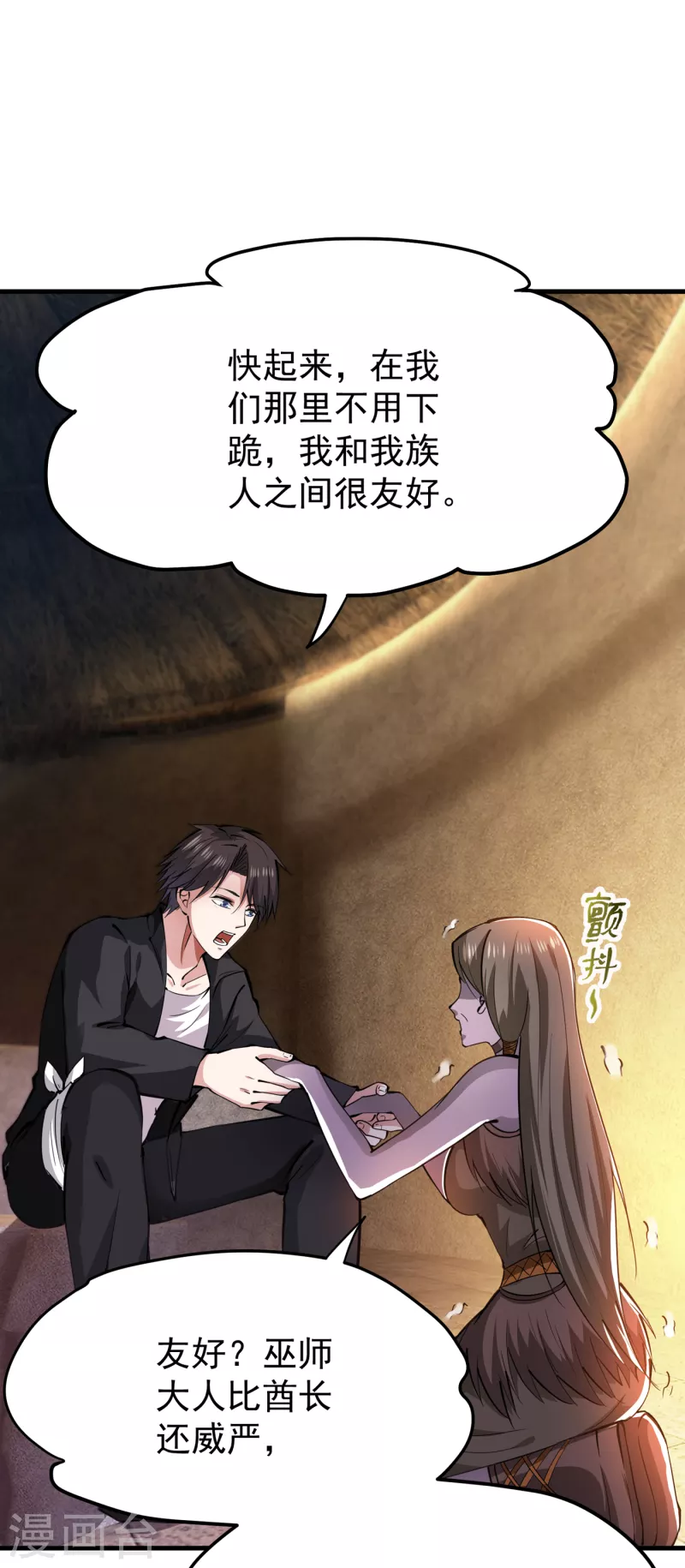 第179话 骗吃骗喝冒牌货！？ 第16页