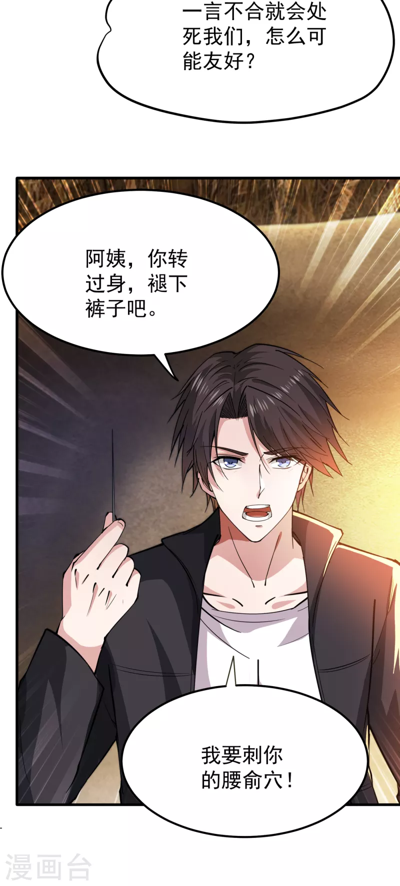 第179话 骗吃骗喝冒牌货！？ 第17页