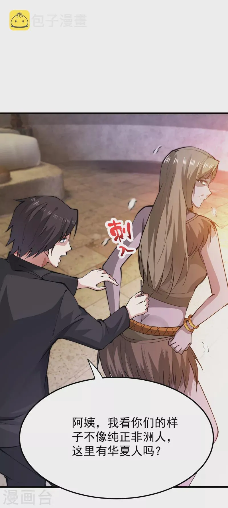 第179话 骗吃骗喝冒牌货！？ 第18页