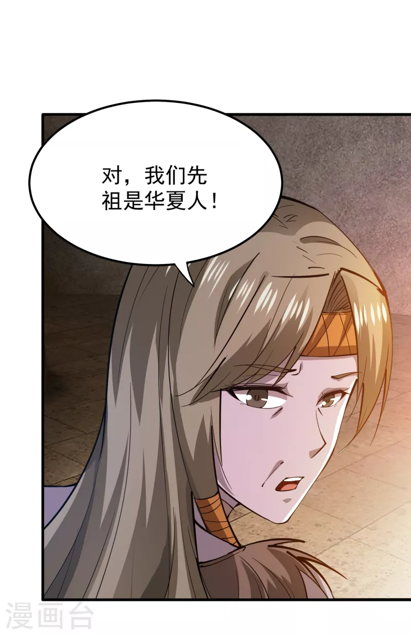 第179话 骗吃骗喝冒牌货！？ 第19页