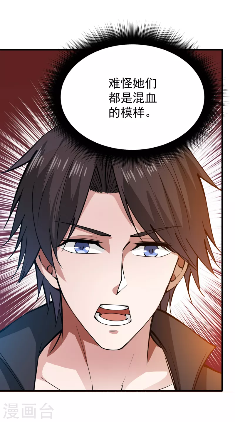 第179话 骗吃骗喝冒牌货！？ 第20页