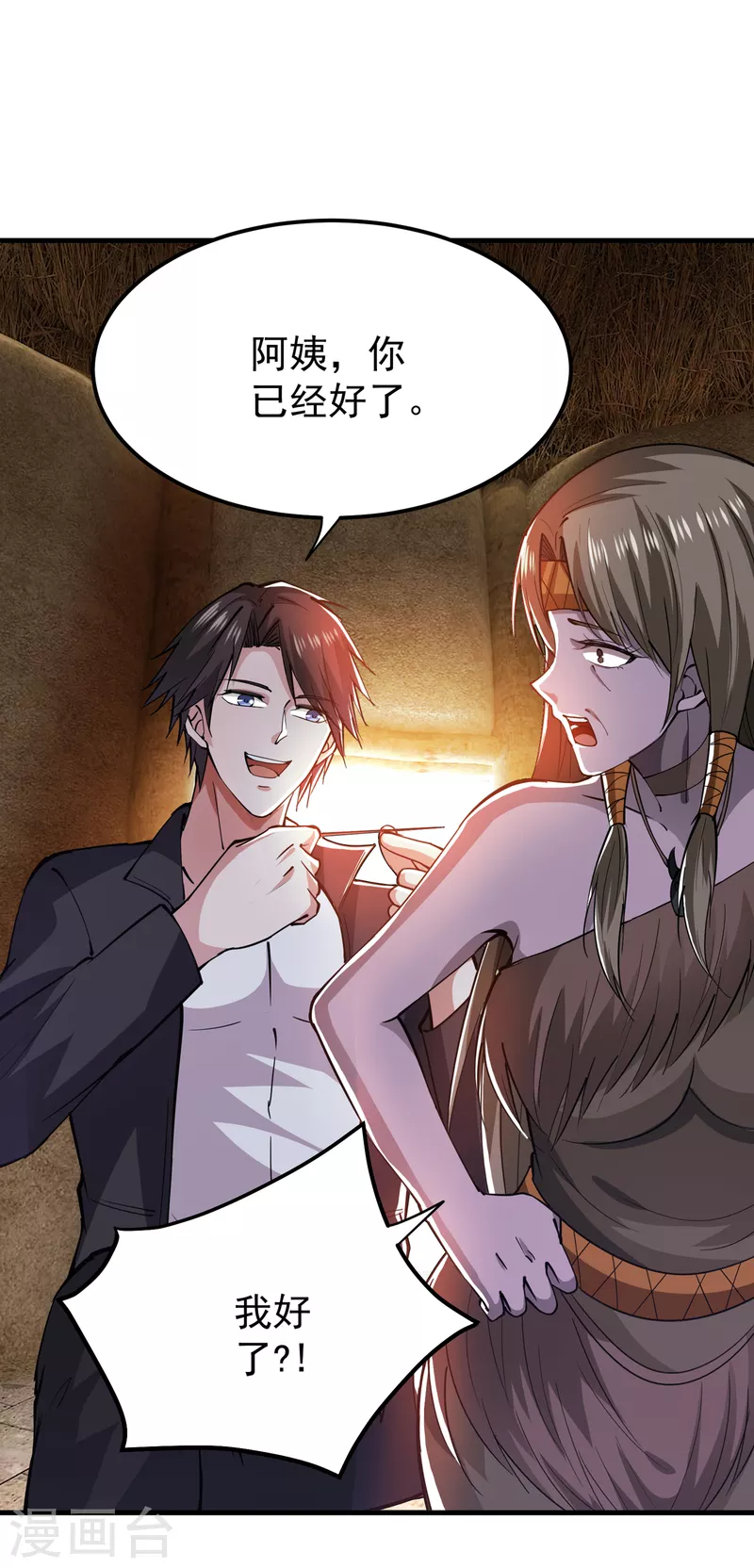 第179话 骗吃骗喝冒牌货！？ 第21页