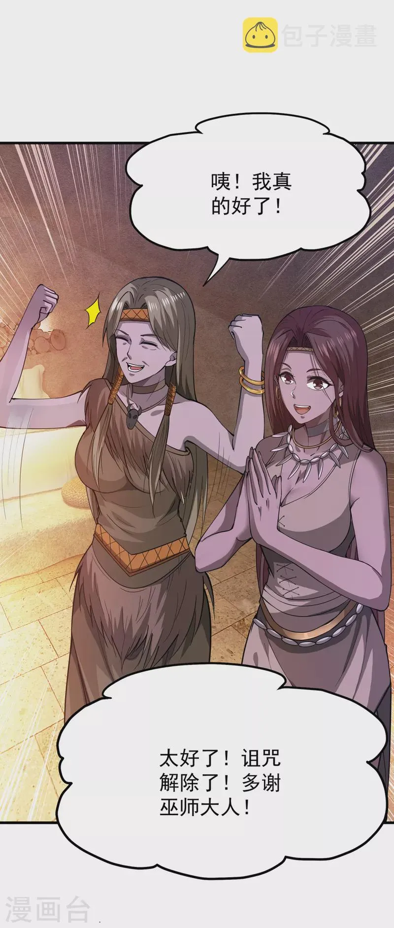 第179话 骗吃骗喝冒牌货！？ 第22页