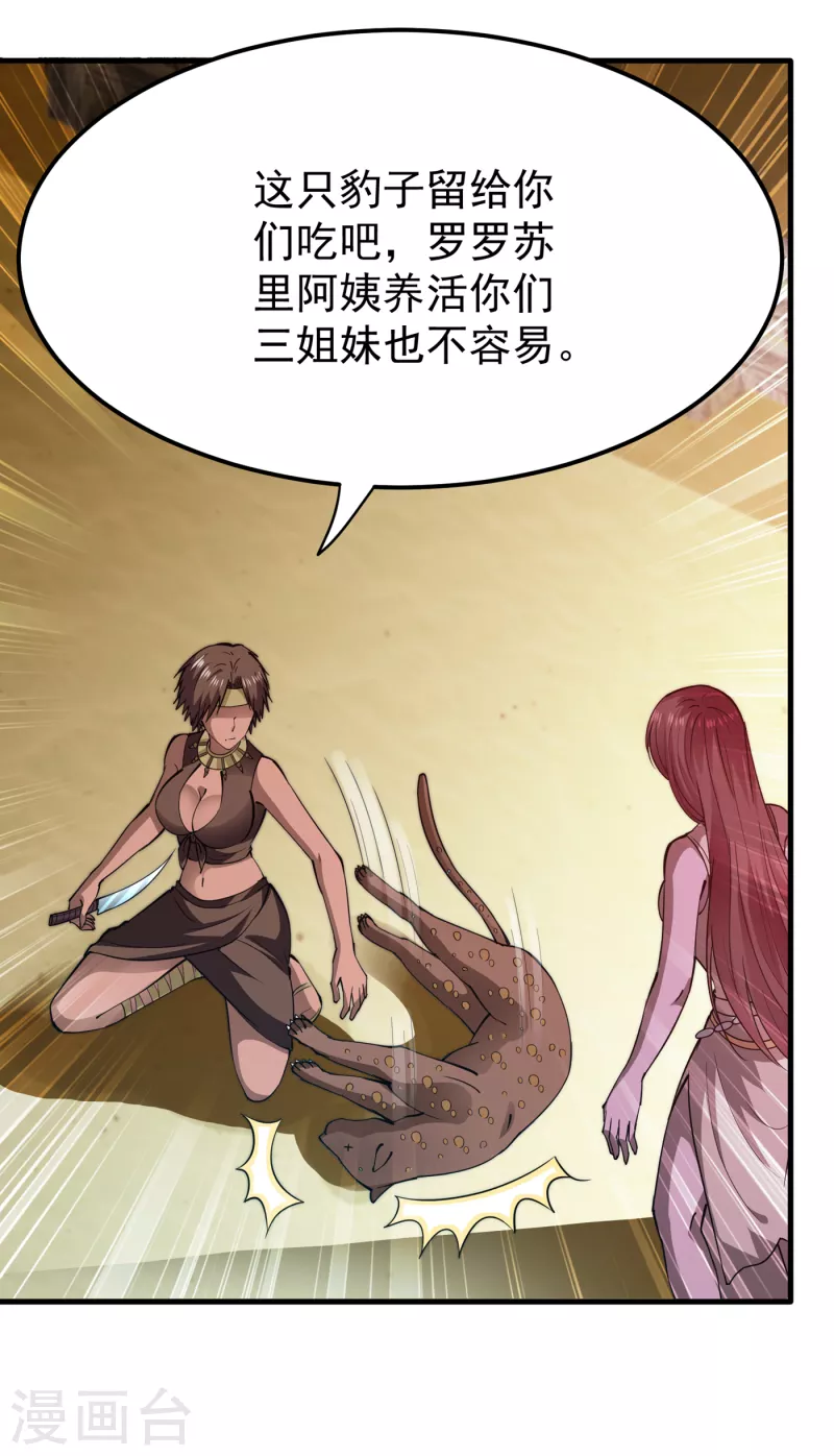 第179话 骗吃骗喝冒牌货！？ 第27页