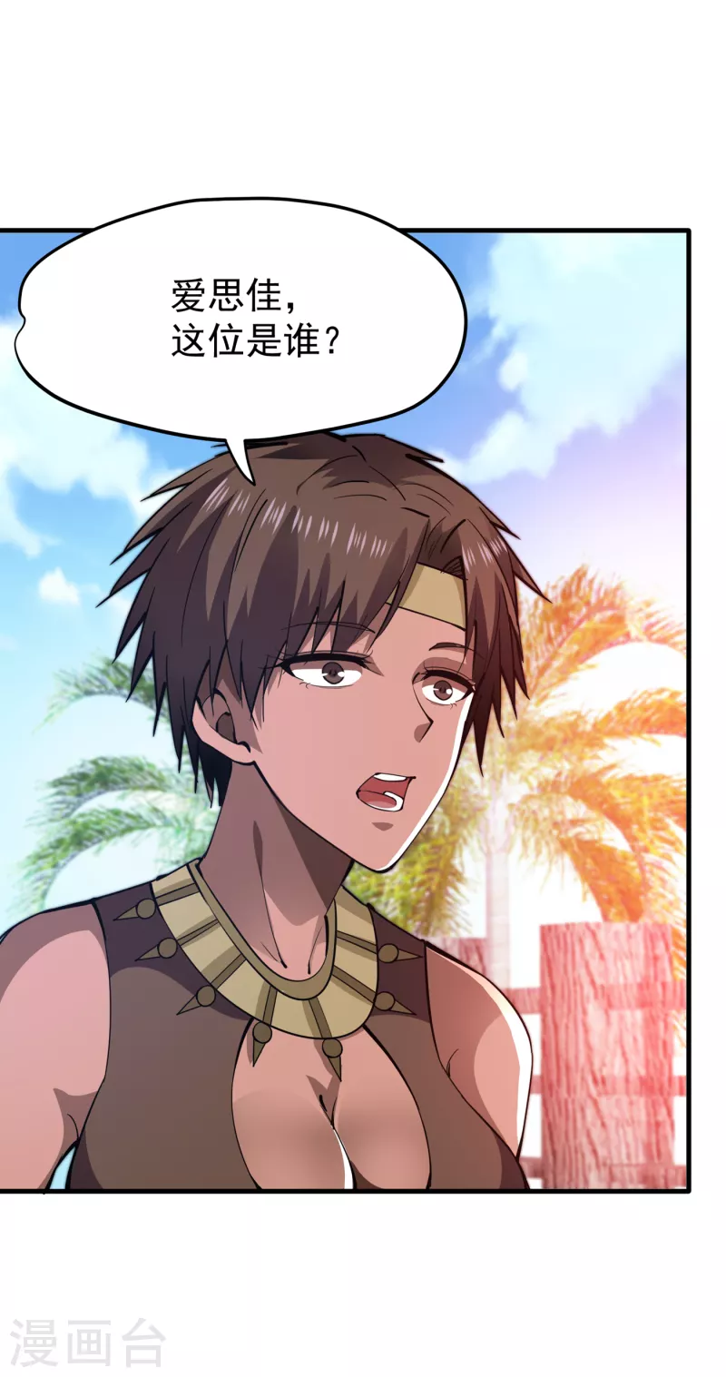 第179话 骗吃骗喝冒牌货！？ 第28页