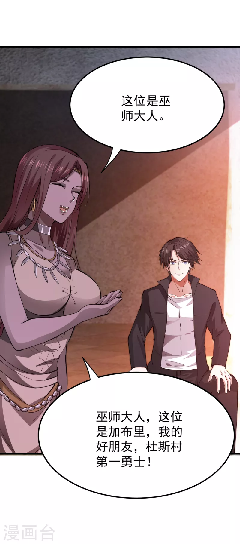 第179话 骗吃骗喝冒牌货！？ 第29页