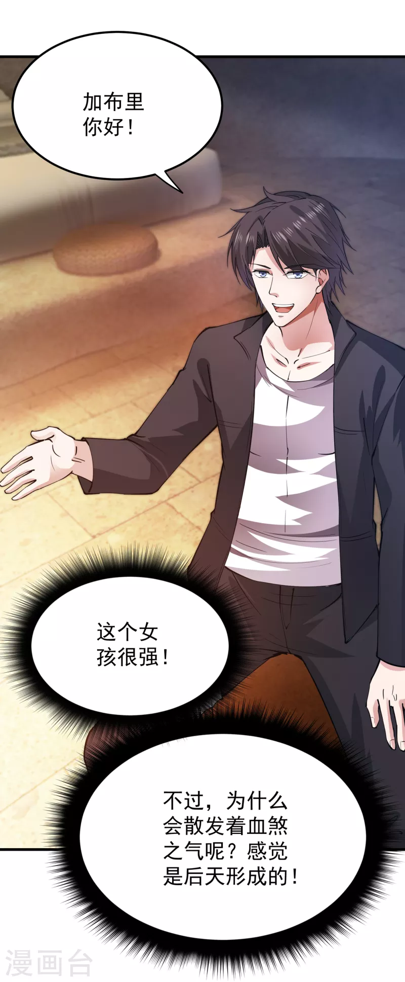 第179话 骗吃骗喝冒牌货！？ 第30页