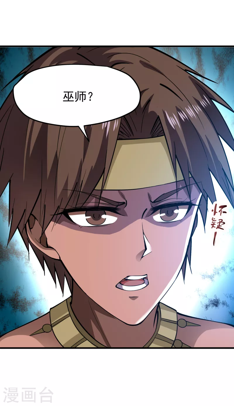 第179话 骗吃骗喝冒牌货！？ 第31页