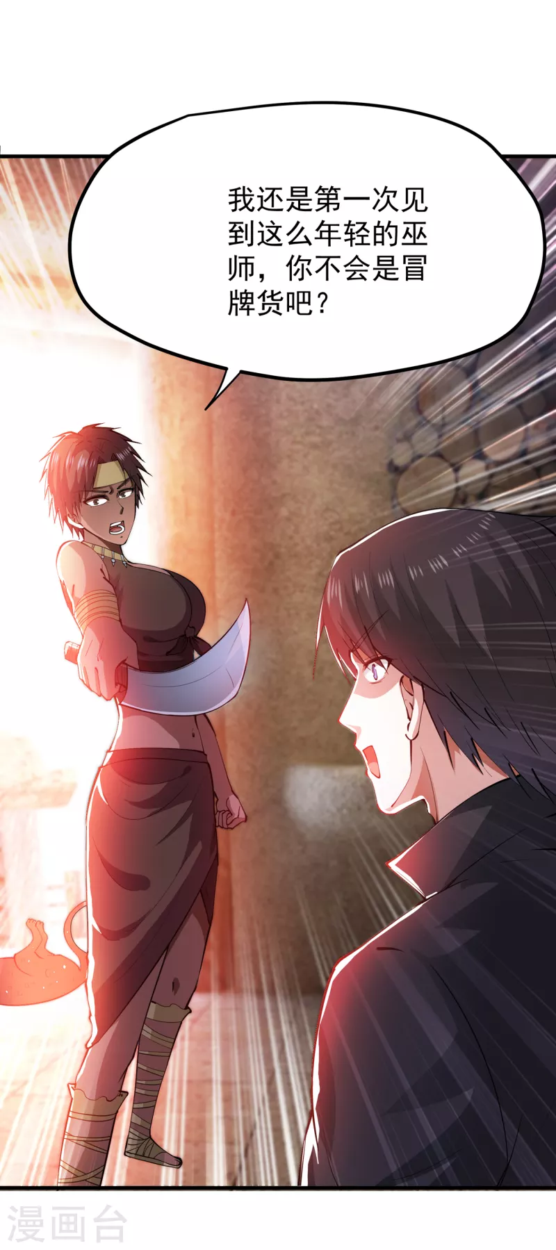 第179话 骗吃骗喝冒牌货！？ 第32页
