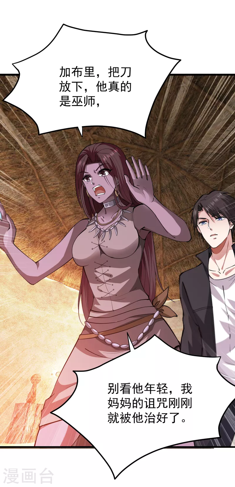 第179话 骗吃骗喝冒牌货！？ 第33页