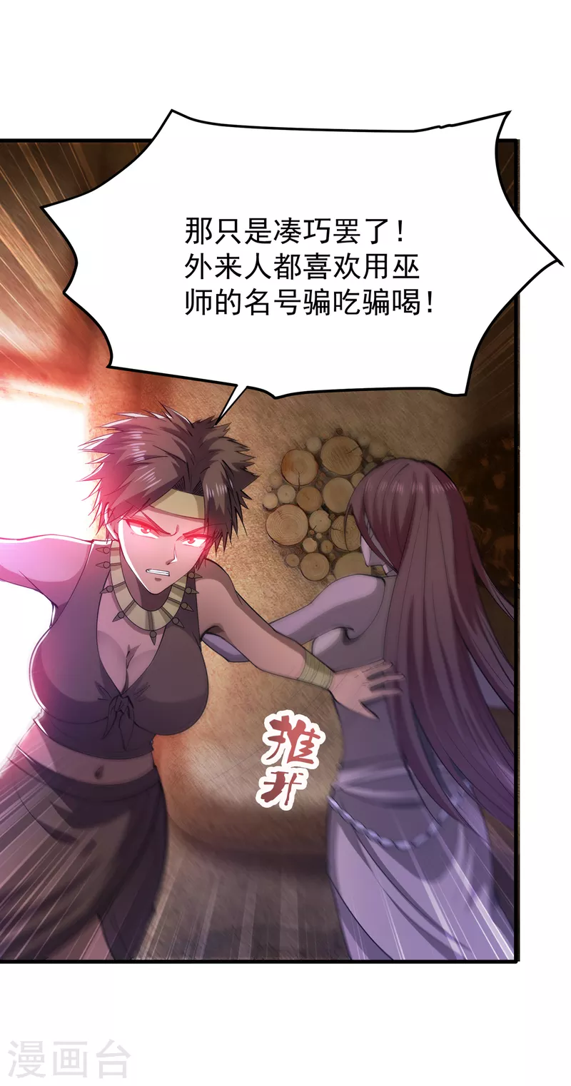 第179话 骗吃骗喝冒牌货！？ 第34页