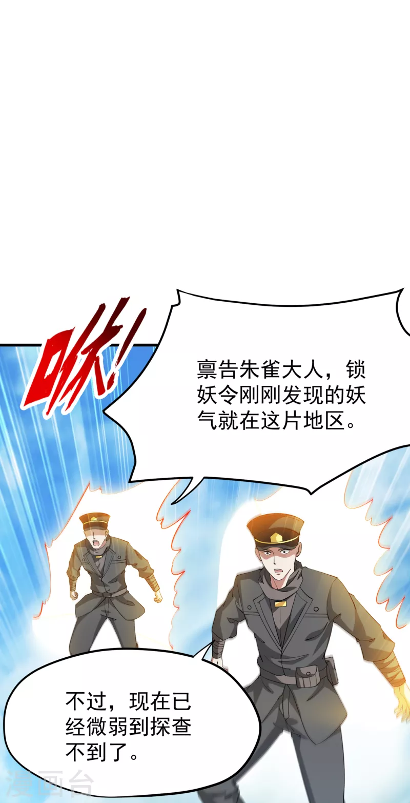 第184话 谁也不能动她！ 第27页