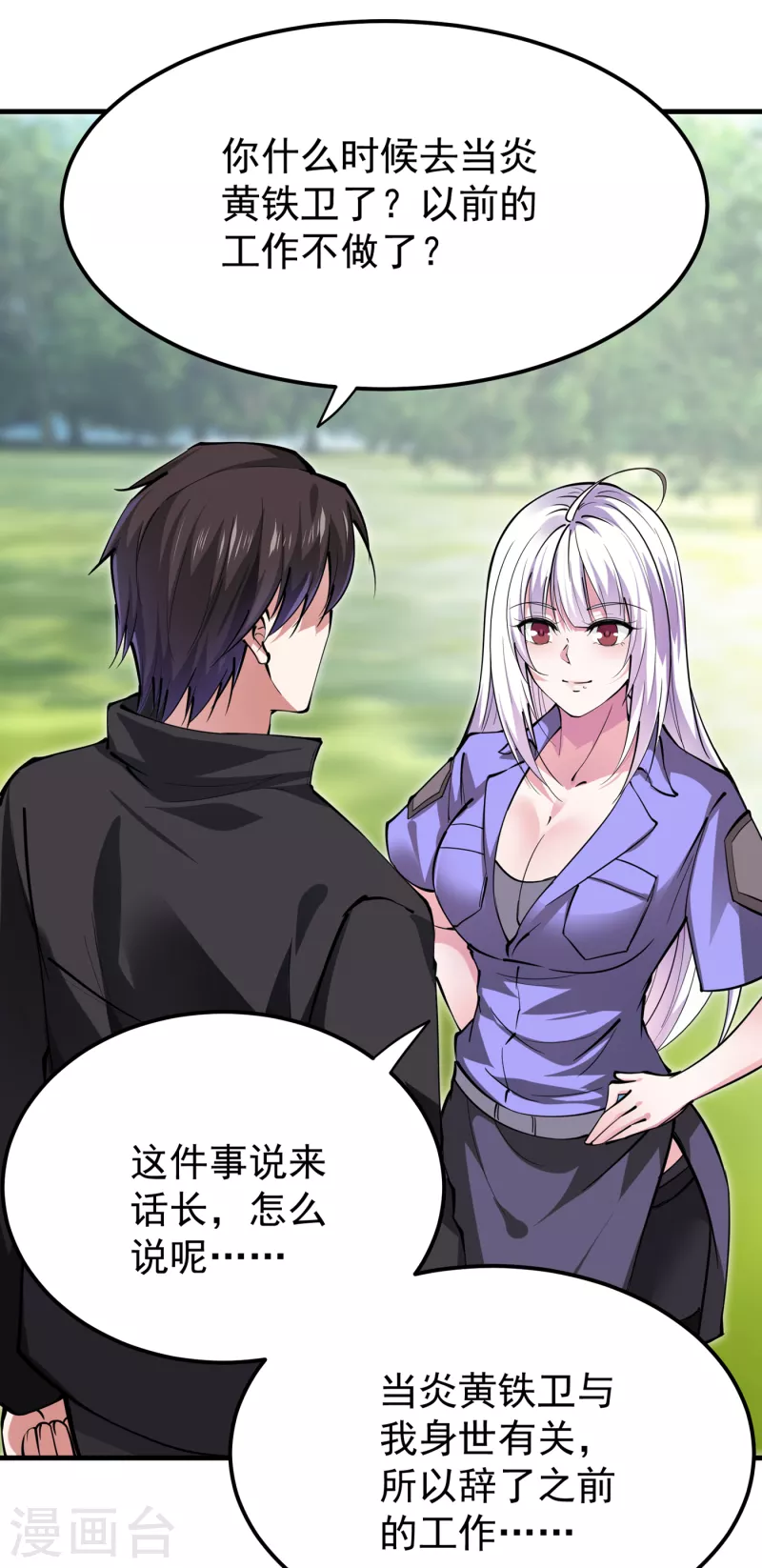 第185话 别以为我不敢杀你！ 第2页