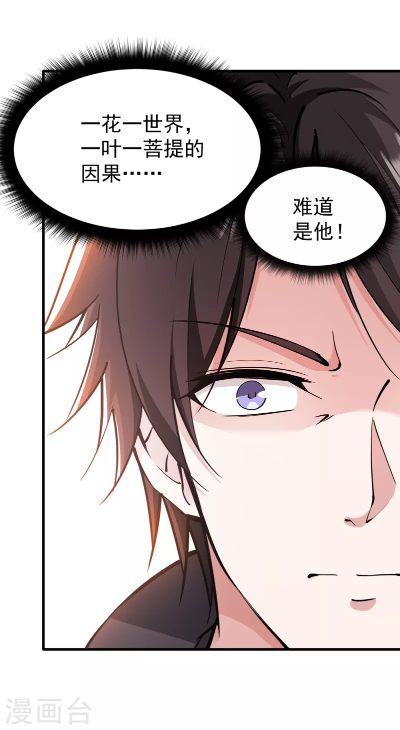 第185话 别以为我不敢杀你！ 第9页