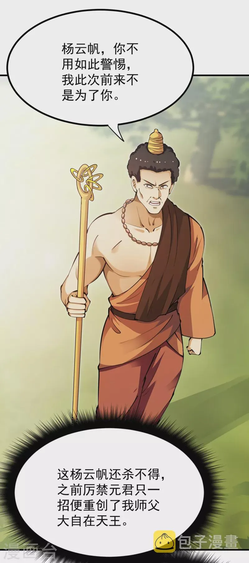 第185话 别以为我不敢杀你！ 第12页