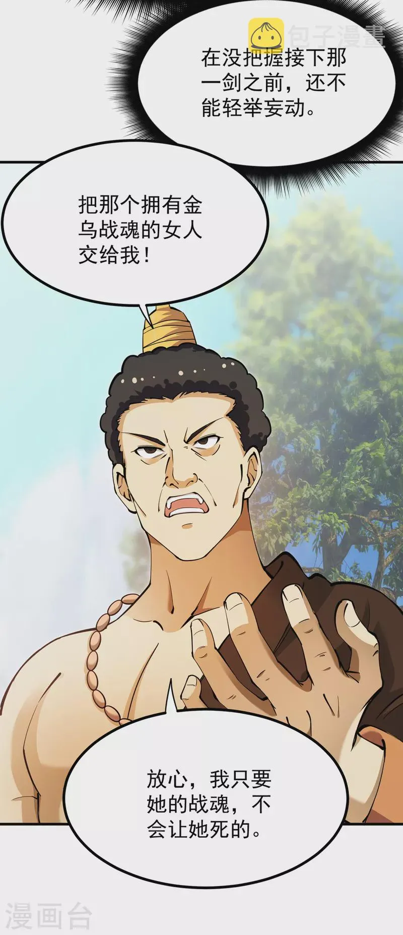 第185话 别以为我不敢杀你！ 第13页