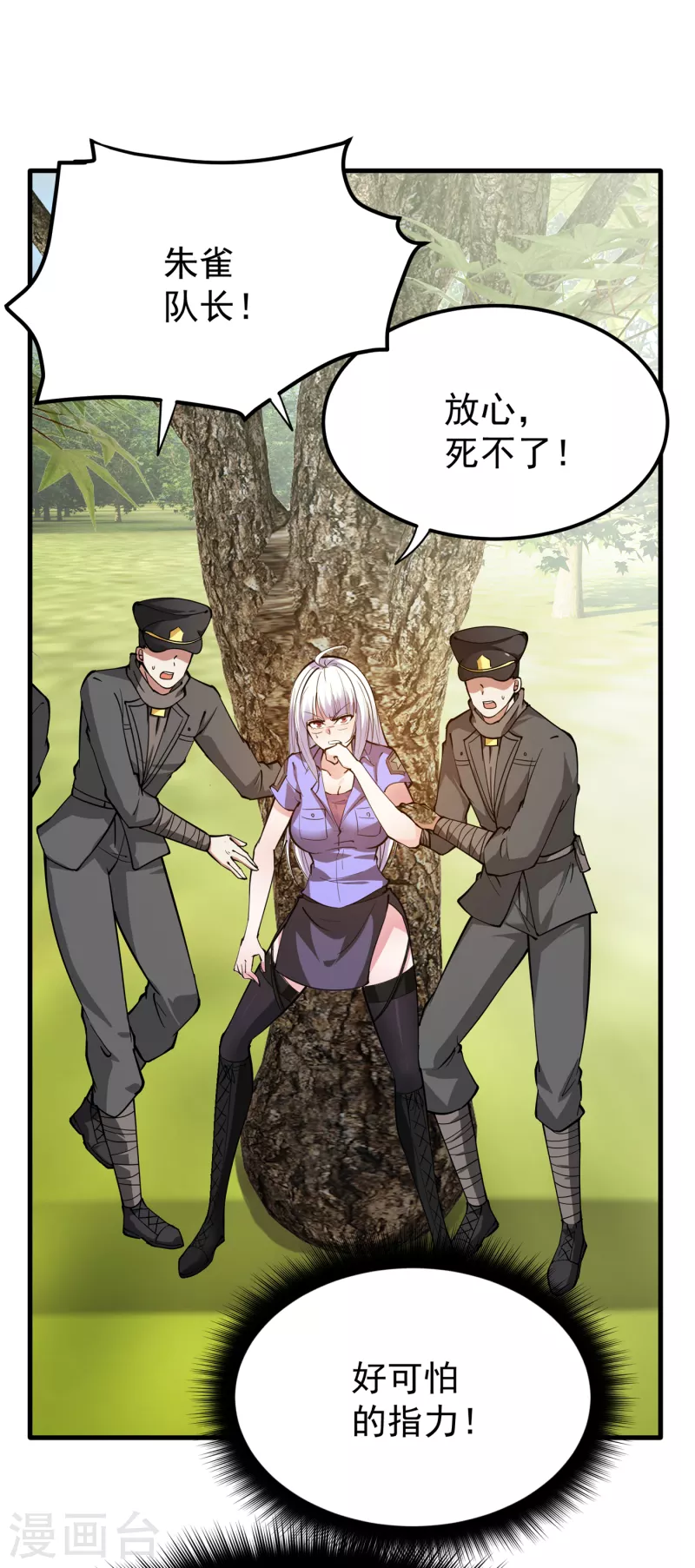第185话 别以为我不敢杀你！ 第26页