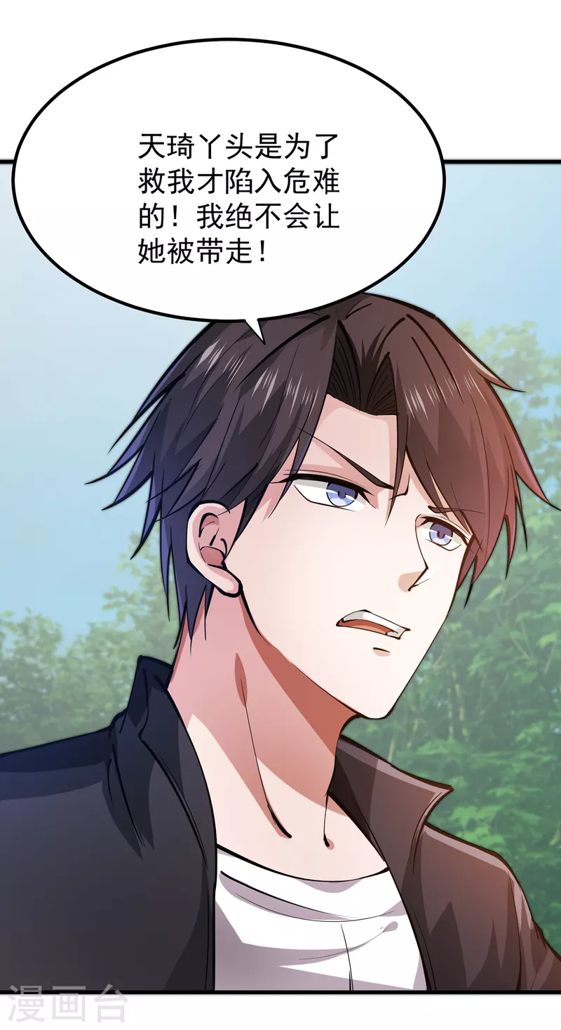 第185话 别以为我不敢杀你！ 第29页