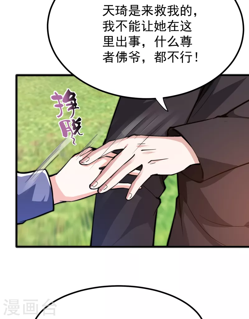 第185话 别以为我不敢杀你！ 第31页